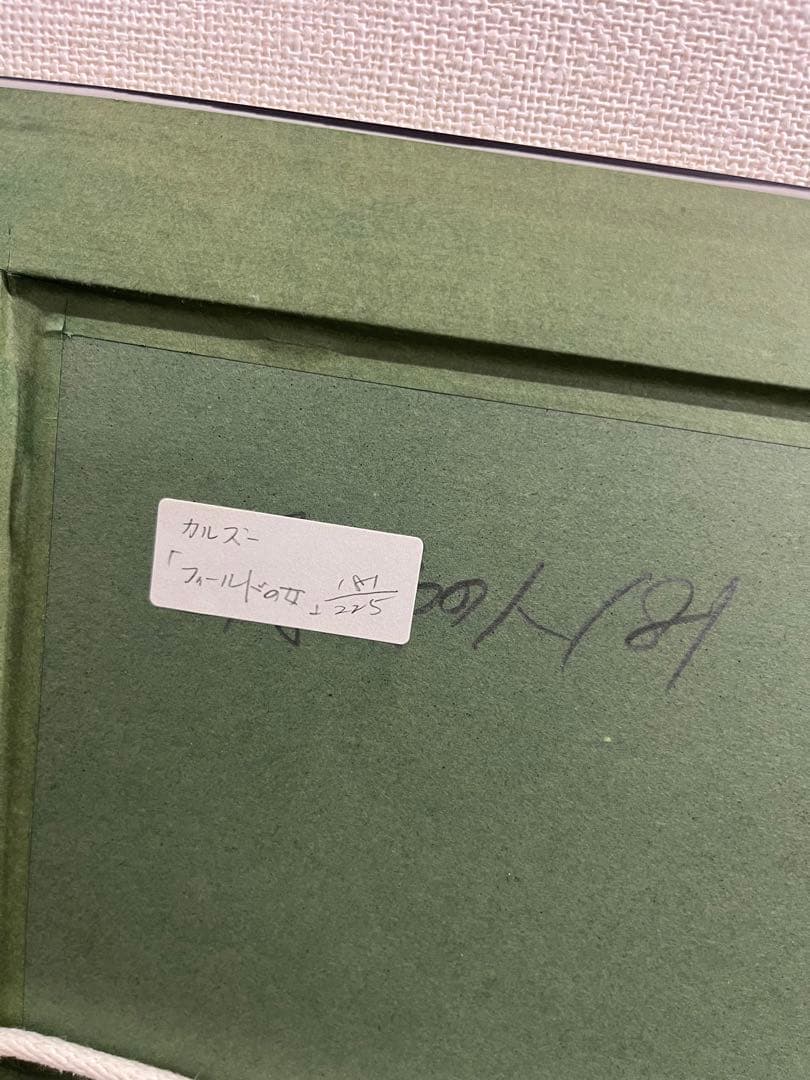 リトグラフ Jean Carzou ジャン・カルズー フィールドの女