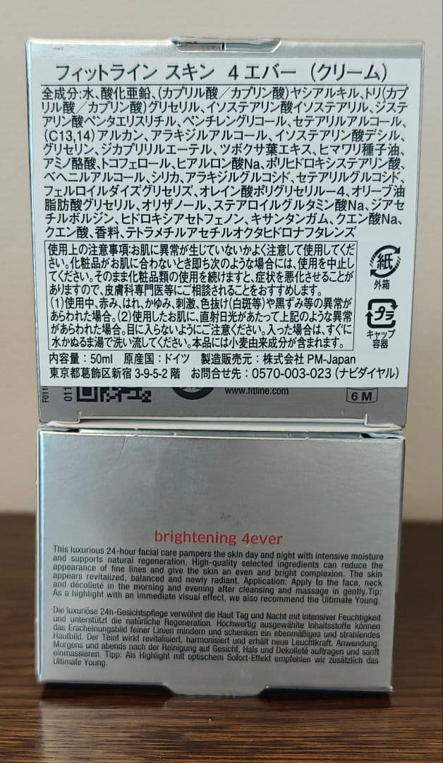 【バージョンアップ】FitLine brightening 4ever 50ml