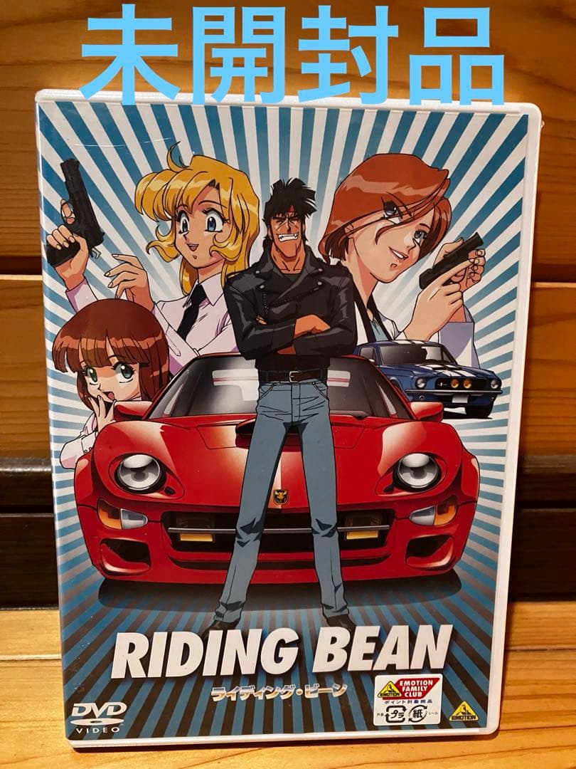 アニメDVD ライディング・ビーン　未開封品