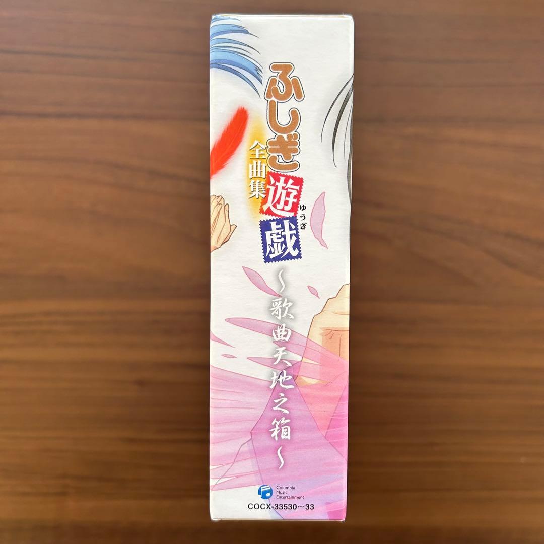 ふしぎ遊戯全曲集～歌曲天地之箱～