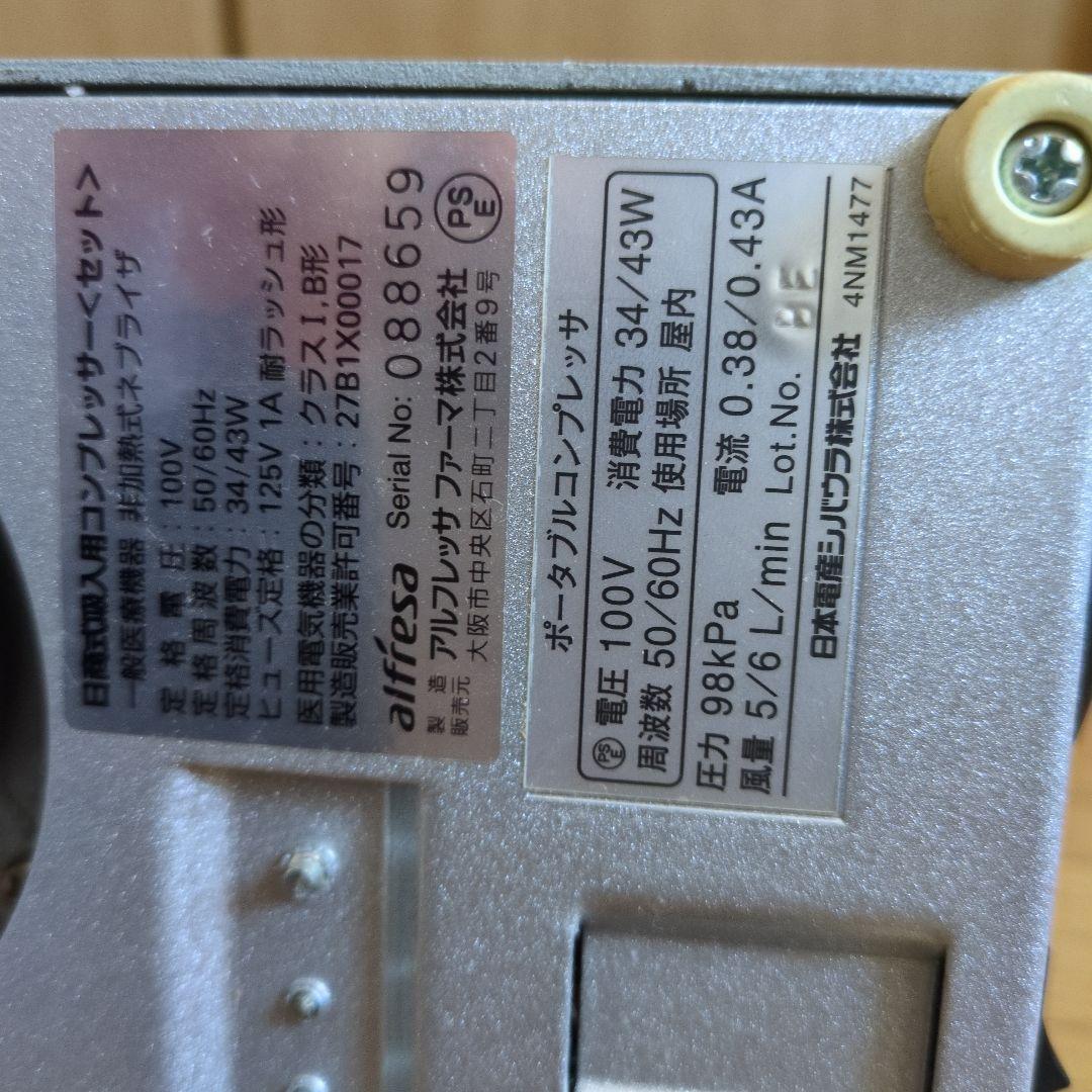 非加熱式ネブライザ　日商式吸入用　コンプレッサー（セット）