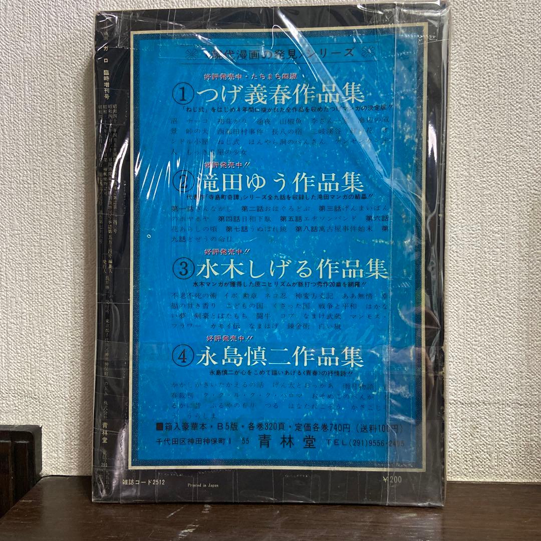 月刊漫画ガロ　　5月号増刊号