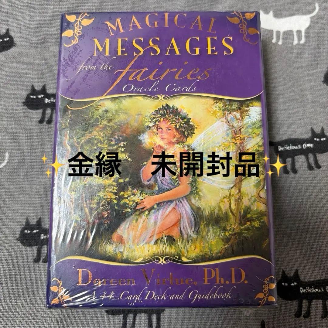 未開封マジカルフェアリーズオラクルカード　金縁　日本語版