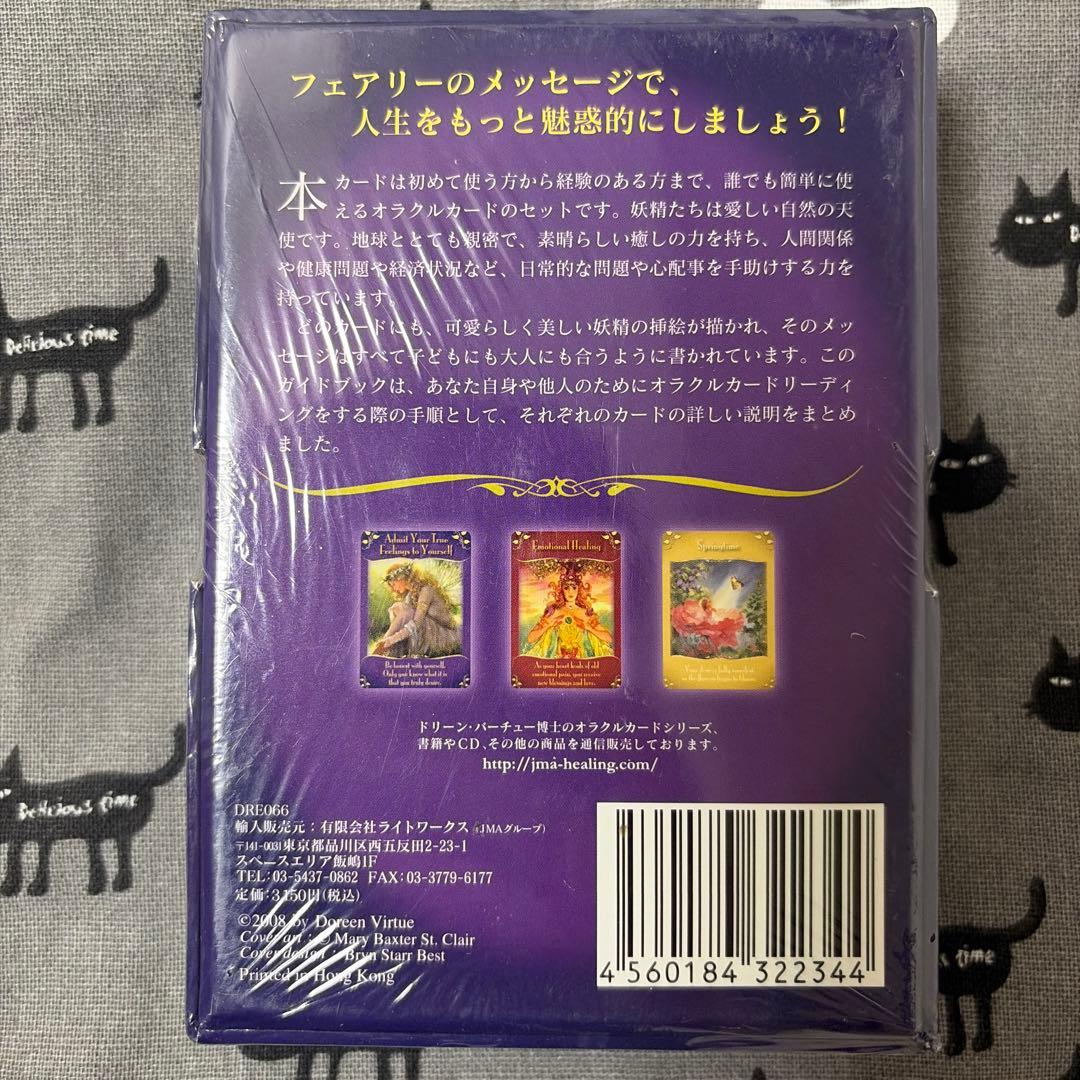 未開封マジカルフェアリーズオラクルカード　金縁　日本語版