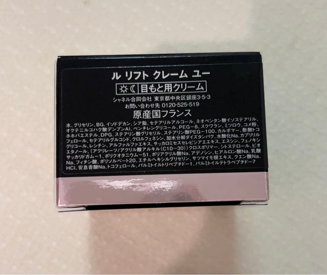 【新品】CHANEL ル リフト クレーム ユー 15g