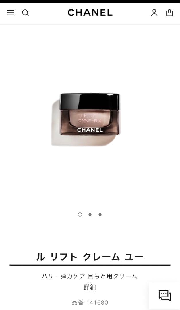 【新品】CHANEL ル リフト クレーム ユー 15g