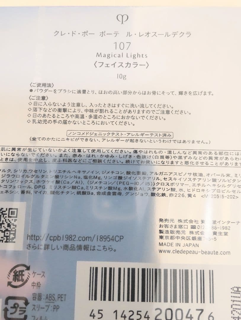 新品 未使用 未開封 クレドポーボーテ レオスールデクラ 107 限定品