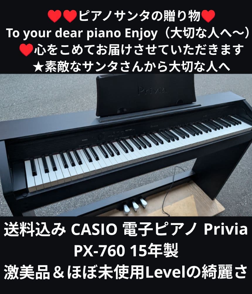 送料込み CASIO 電子ピアノ Privia PX-760 15年製 激美品②