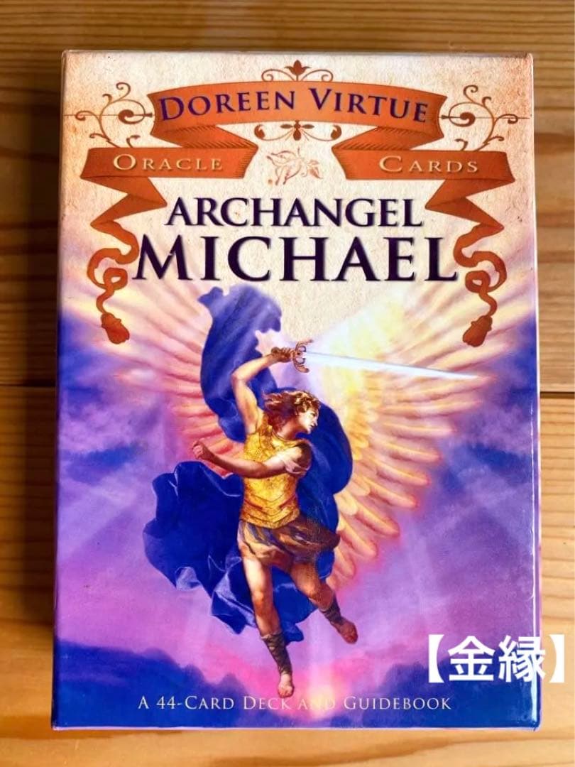 オラクルカード 大天使ミカエル ドリーン・バーチュー 金縁 日本語版