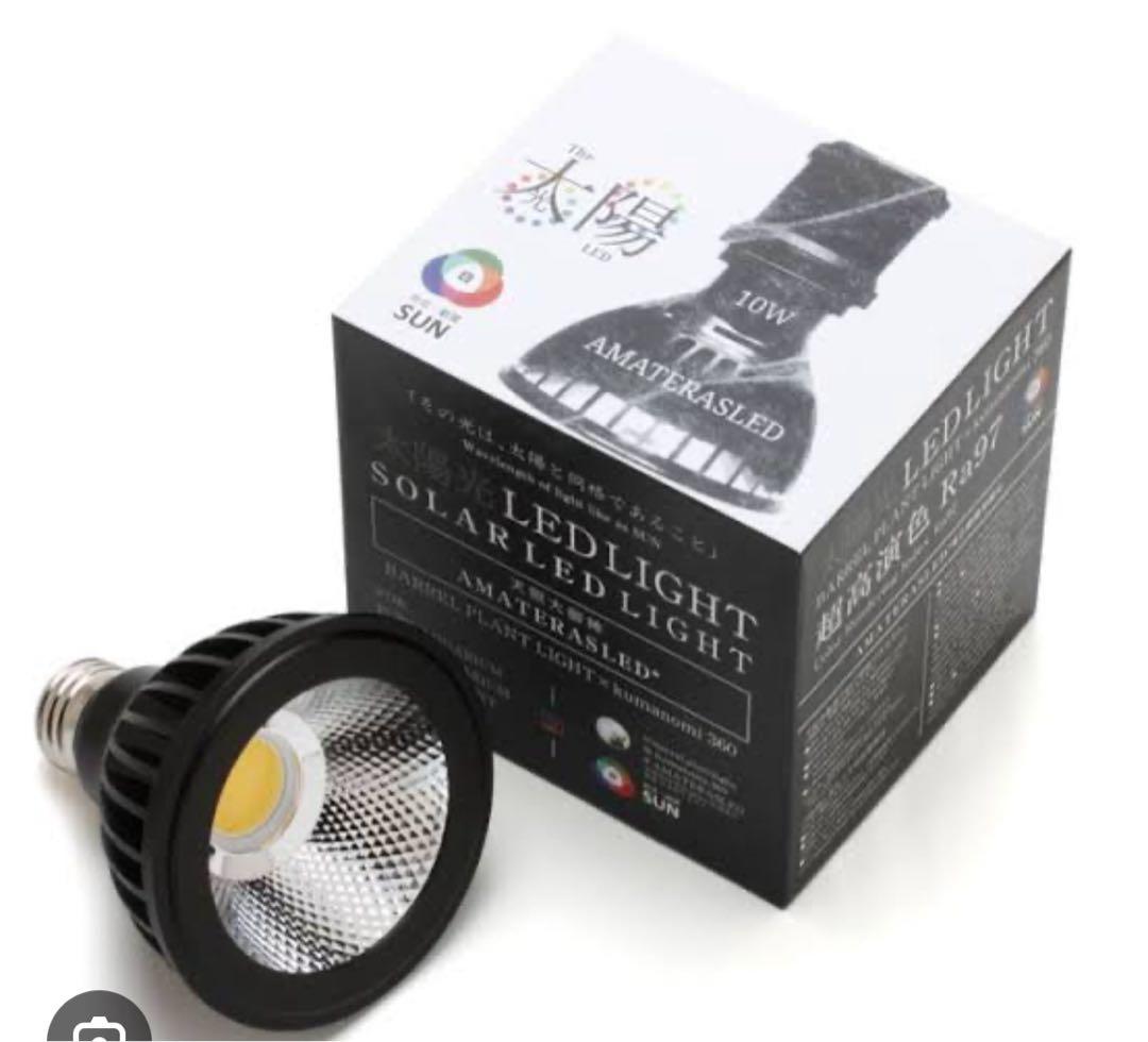 値下げ中！アマテラス-10W + ライトスタンド + ライトカバー 2セット