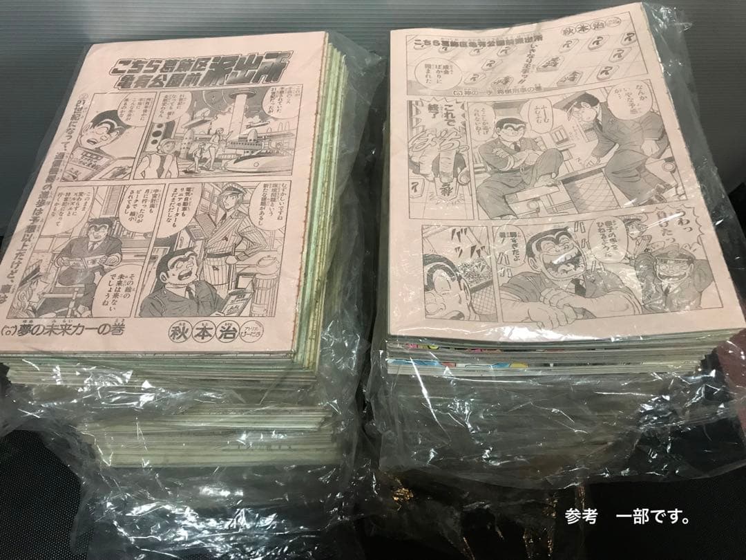 こちら葛飾区亀有公園前派出所　切り抜き　秋本治　少年ジャンプ　こち亀