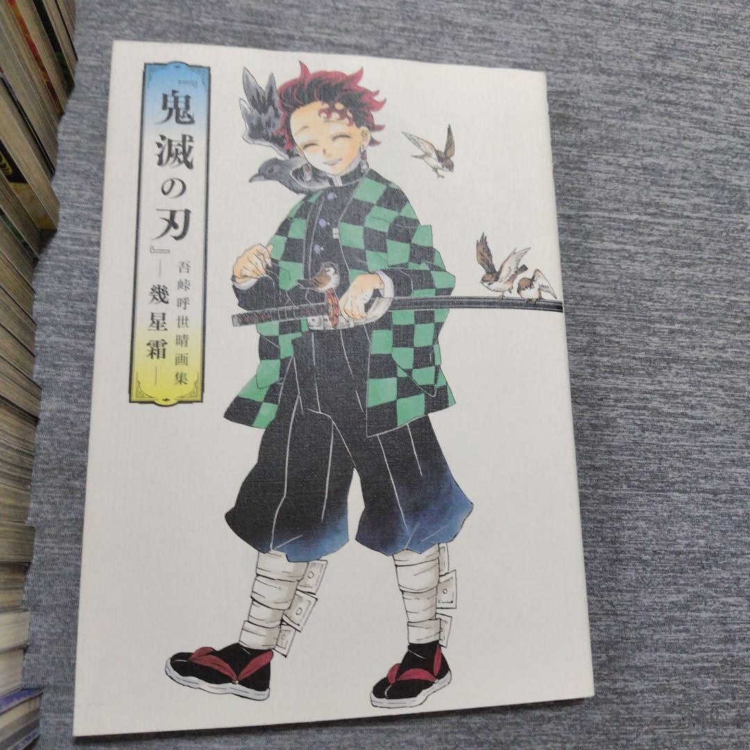 鬼滅の刃 全23巻セット ファンブック イラスト集付き