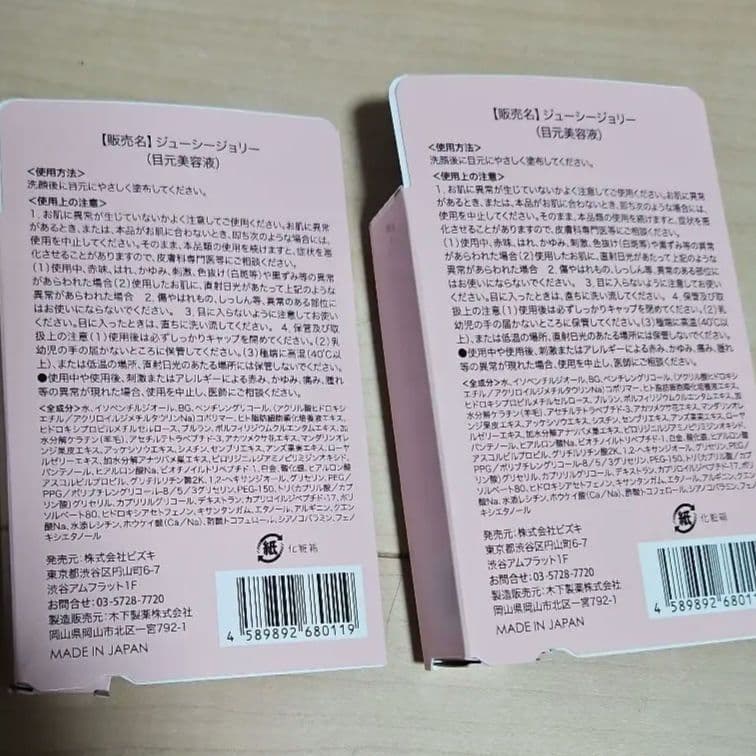 【新品未開封2本】Bizikiジューシージョリーまつ毛美容液