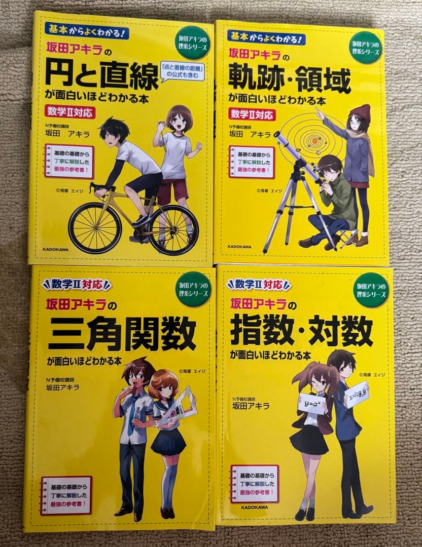【１３冊セット】坂田アキラの数学が面白いほどわかる本