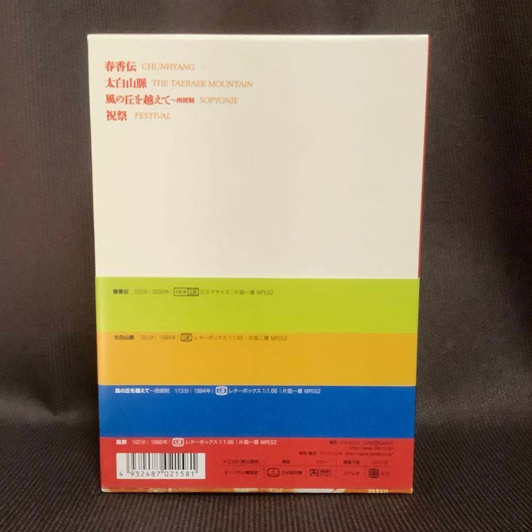 【廃盤】『イム・グォンテク作品集 4枚組』(DVD-BOX)【セル版】【韓国映画