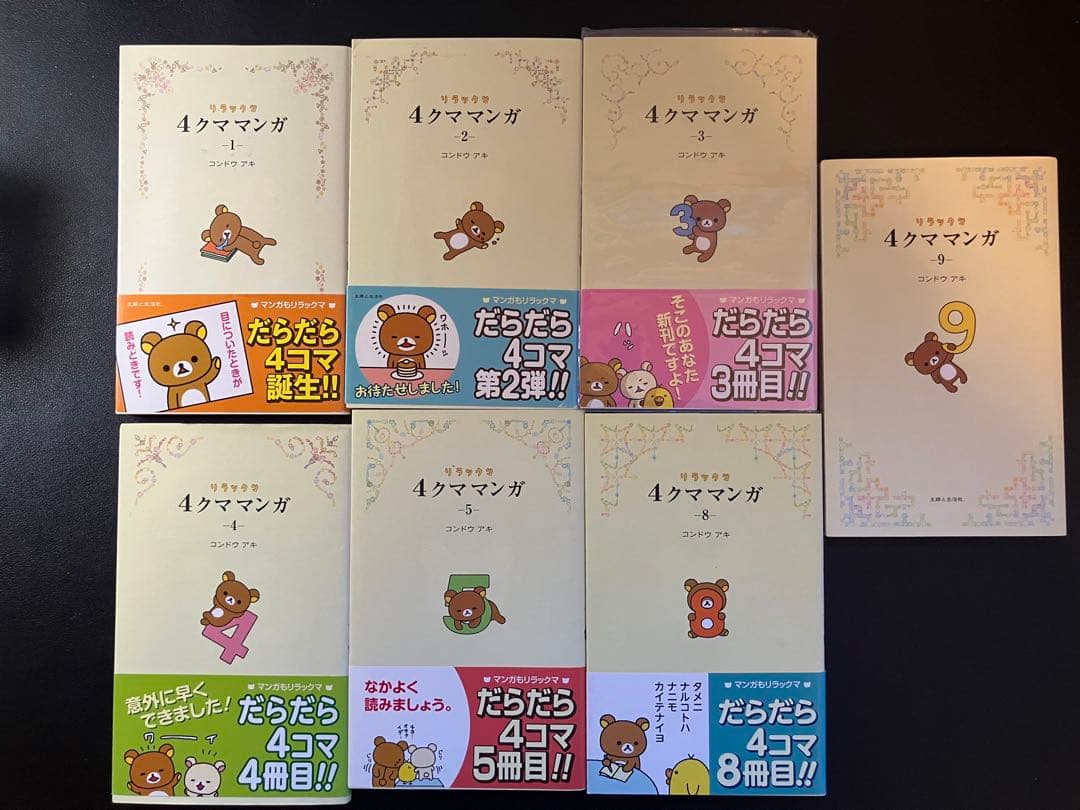 リラックマの「ここにいます」　「なにもない今日」　４クママンガ　リラックマ生活