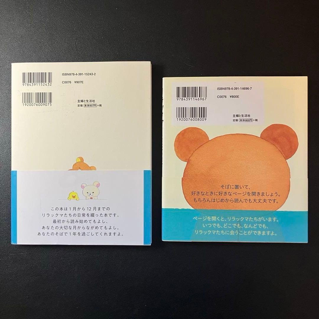 リラックマの「ここにいます」　「なにもない今日」　４クママンガ　リラックマ生活