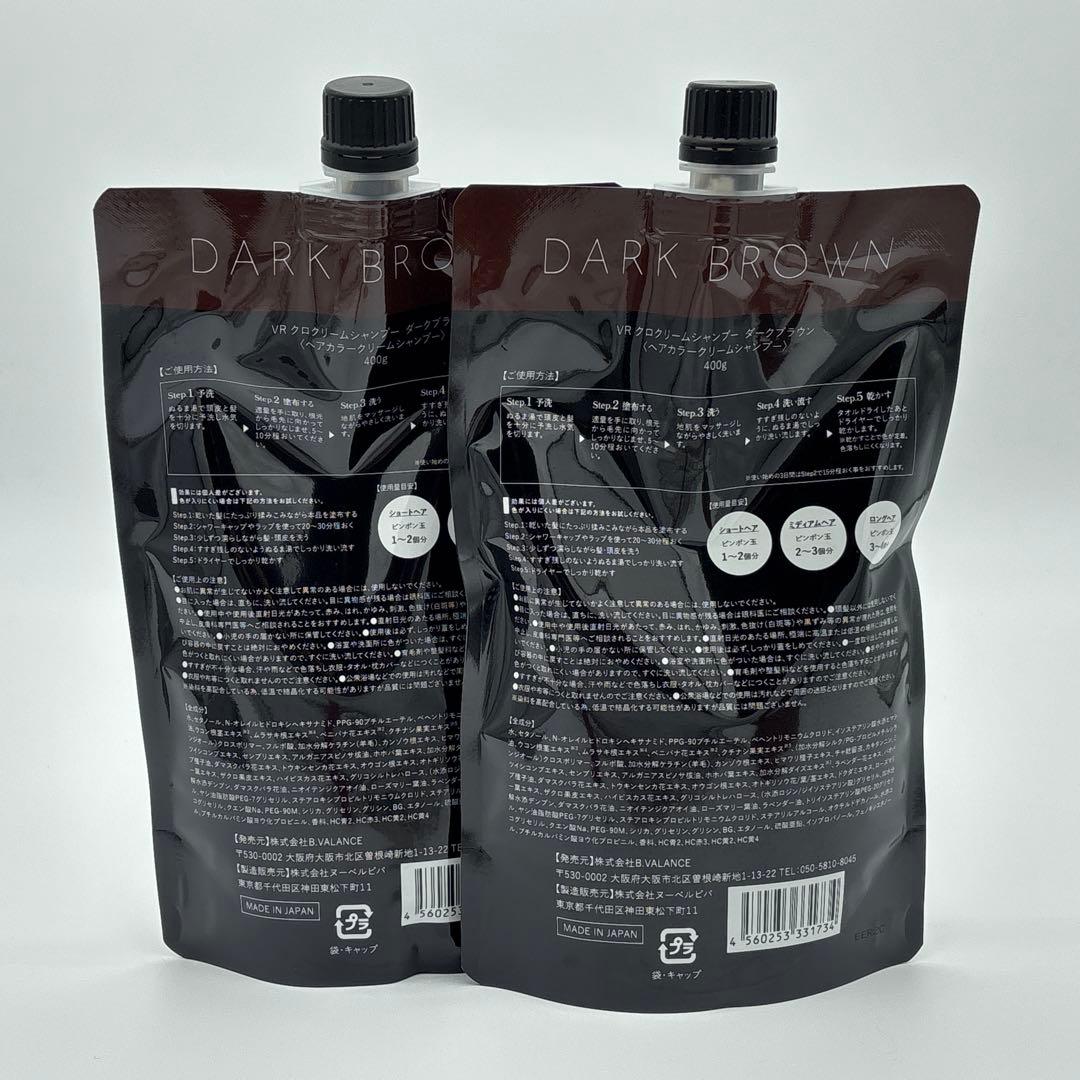 VALANROSE KURO Cream shampoo 400g 2本 セット
