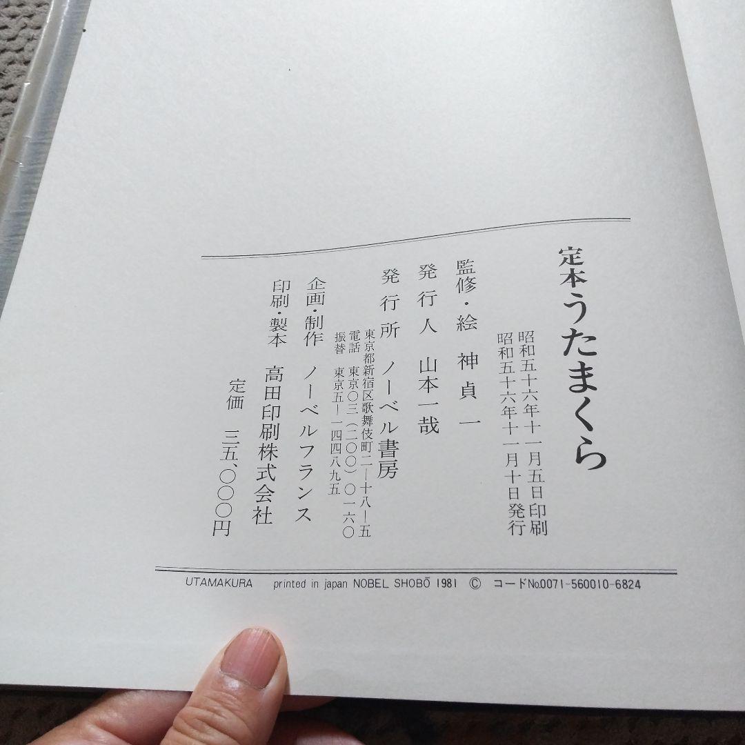 うたまくら アートブック 1981年発行