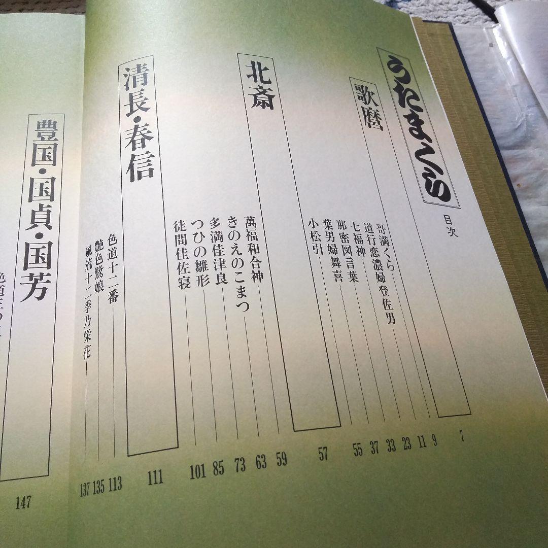 うたまくら アートブック 1981年発行