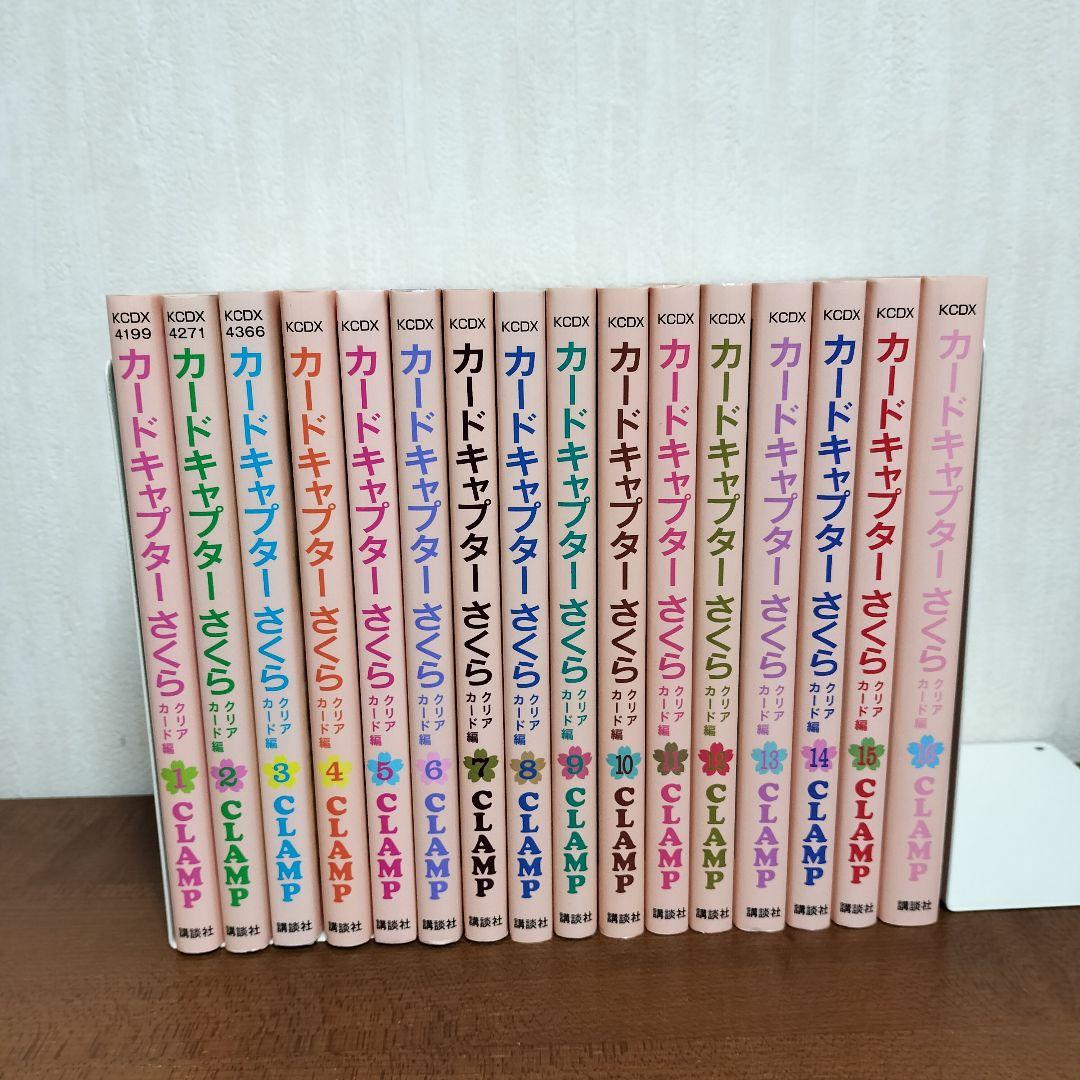 カードキャプターさくら1~12巻 クリアカード編1~16巻 全巻 CLAMP