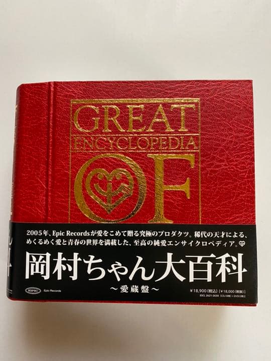 岡村ちゃん大百科　岡村靖幸　CD DVD