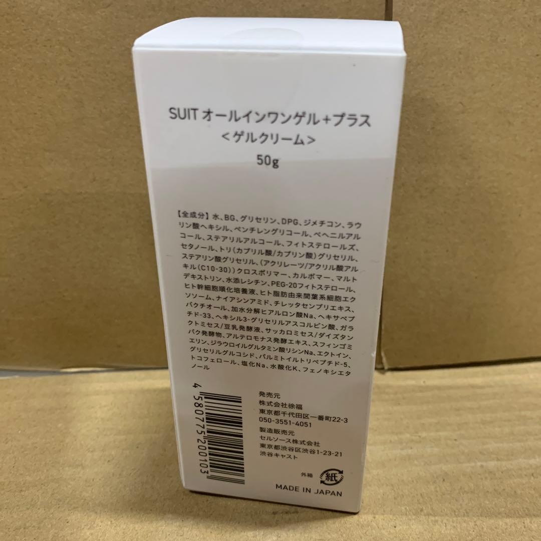 新品SUIT make me excited オールインワンゲルプラス 50g