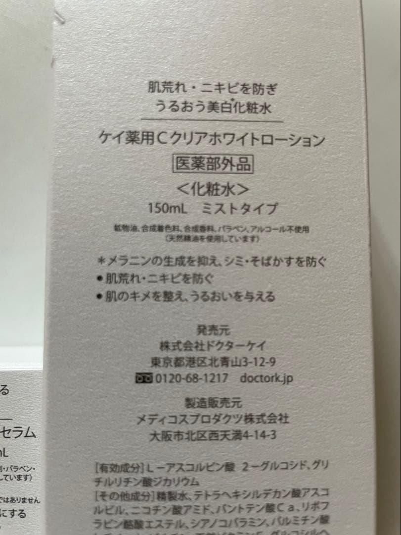 ドクターケイ　ローション、セラム　セット