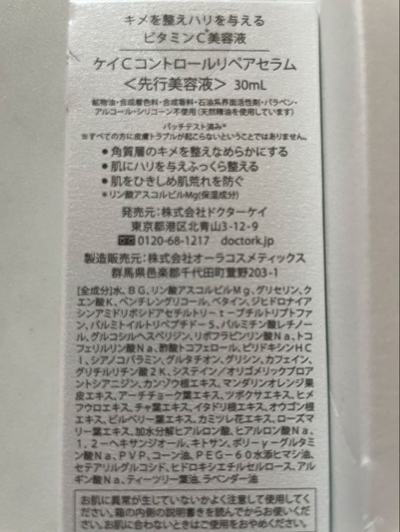 ドクターケイ　ローション、セラム　セット