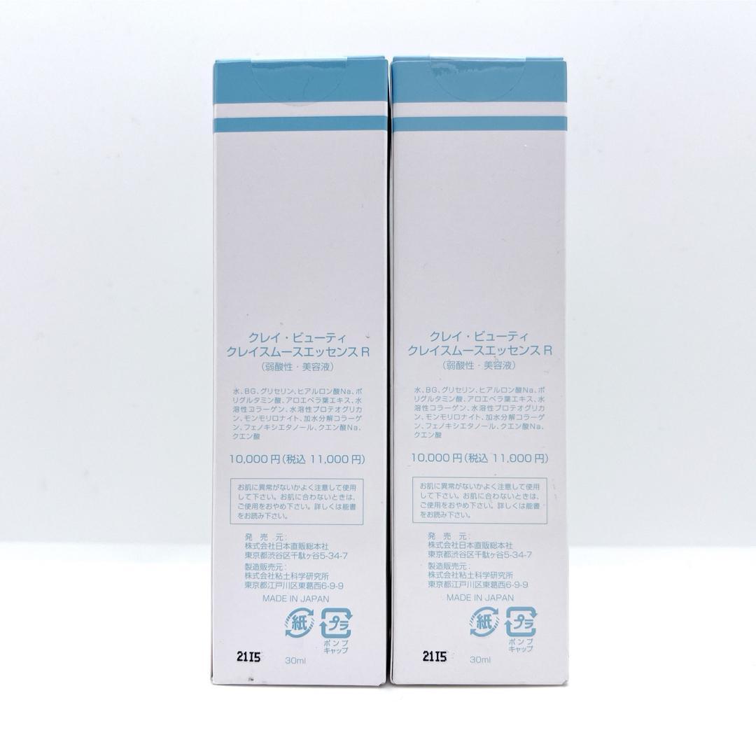 【新品】クレイビューティ クレイスムースエッセンスR 30ml×2本 まとめ売り