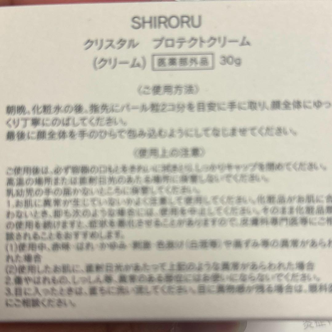 SHIRORU クリスタルエッセンスウォーター＆プロテクトクリームセット