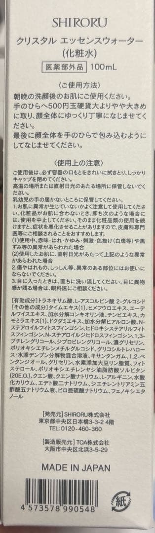 SHIRORU クリスタルエッセンスウォーター＆プロテクトクリームセット