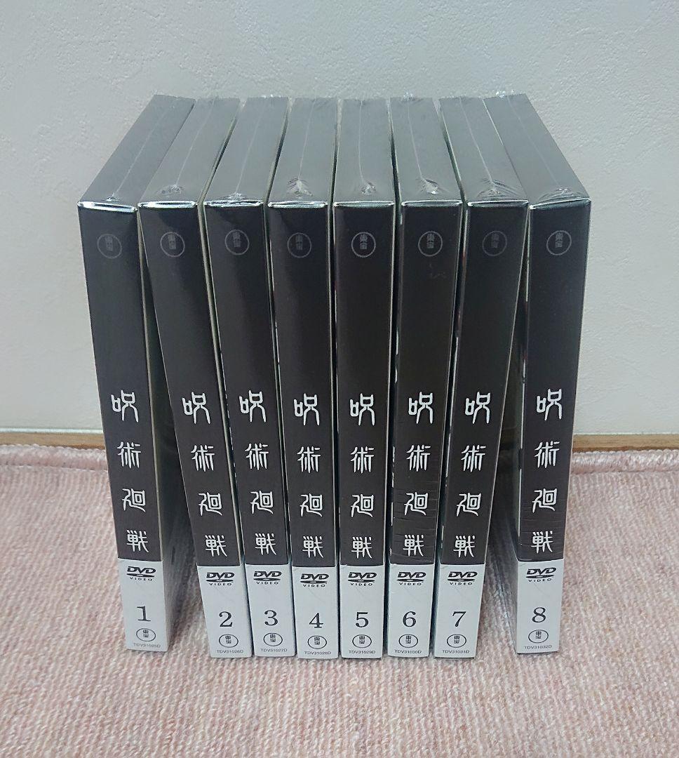 【年末年始限定値下げ】呪術廻戦 1期 DVD 1〜8巻 初回生産限定盤