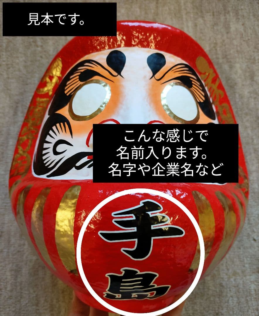 【送料込】名入れだるま　33cm
