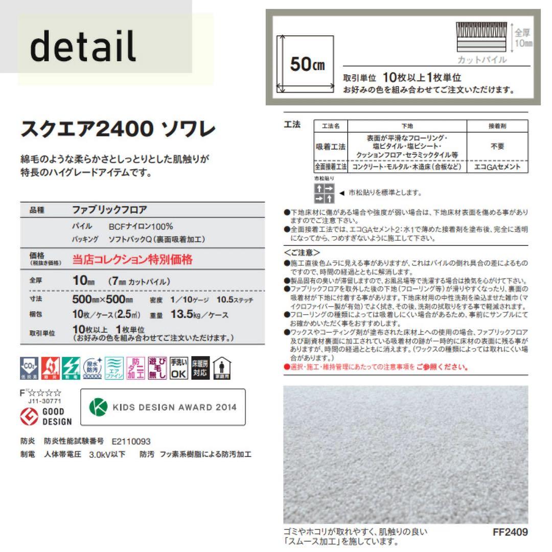 東リ　タイルカーペット　50×50 パール　スクエア2400ソワレ 9枚