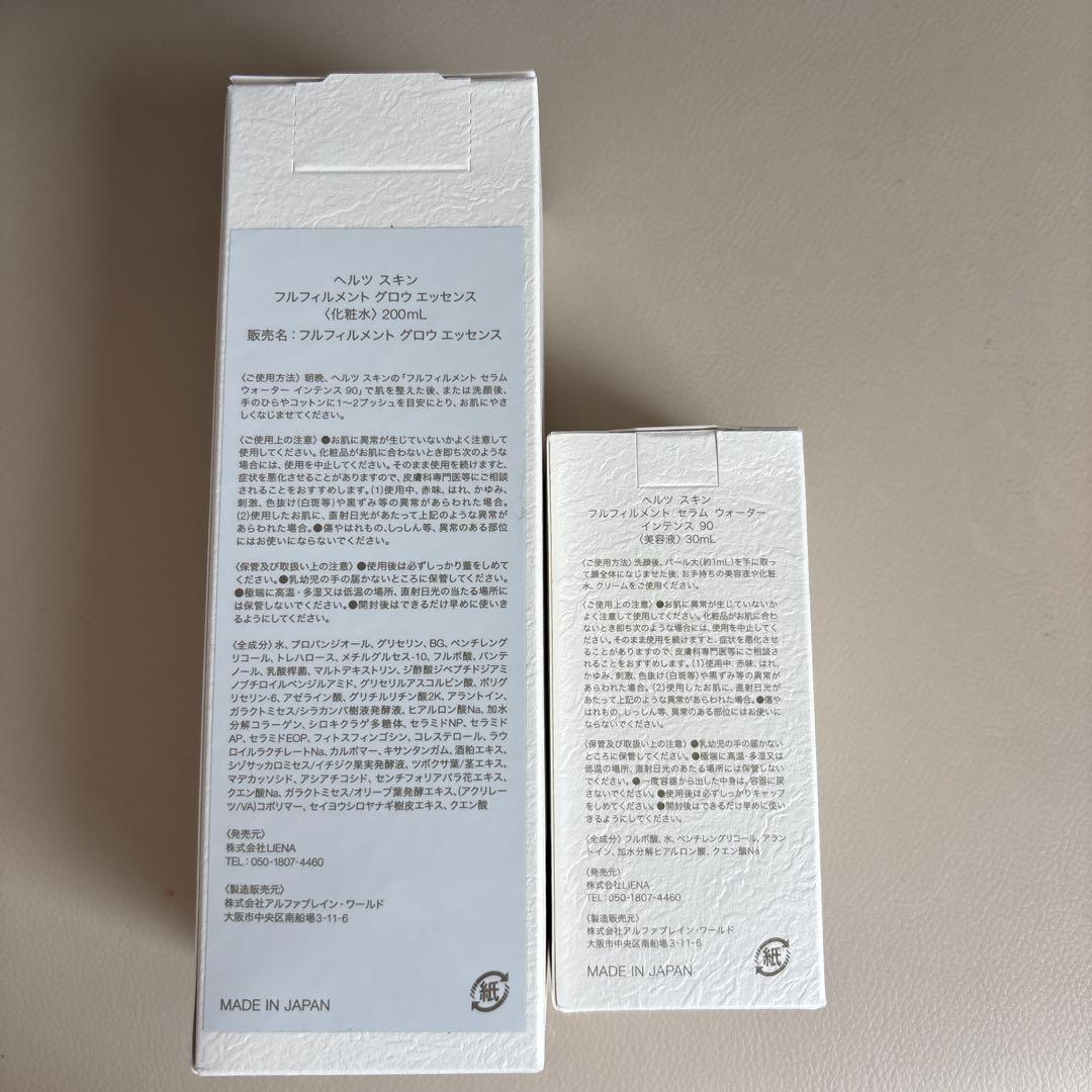 Herz skin ヘルツスキン　２点セット　 最終値下げ！