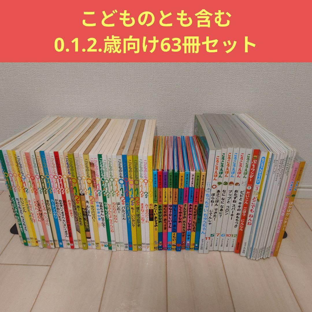 6 3冊セット こどものとも 012 はじめてのめいさくしかけえほん