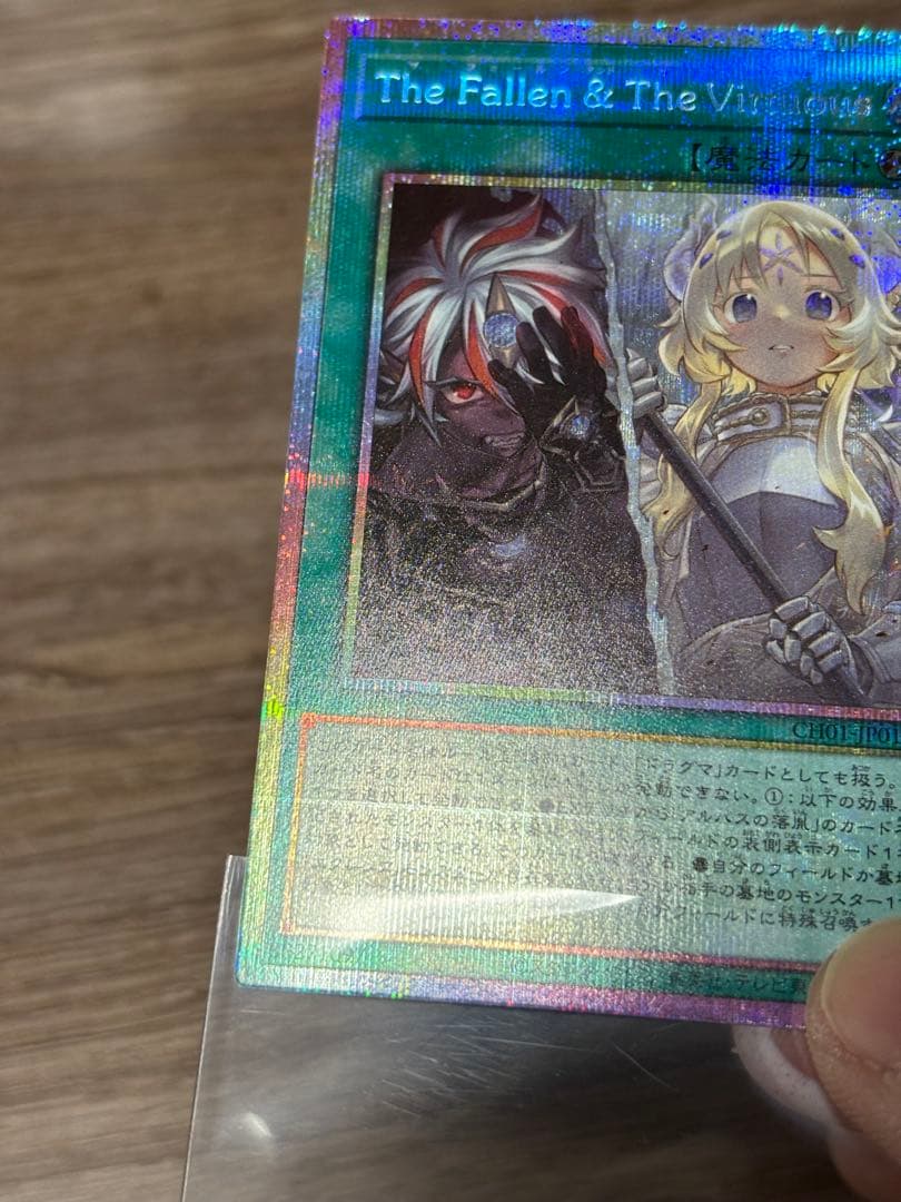 The Fallen＆The Virtuous プリズマ