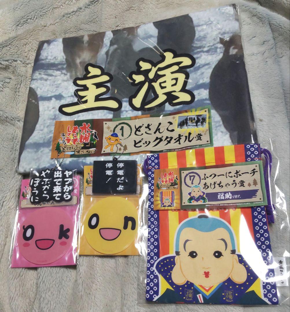 １番くじ水曜どうでしょうグッズ8点セット