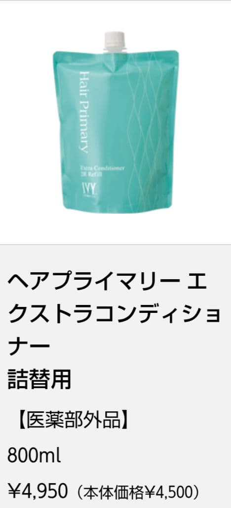 【未開封】IVY ヘアプライマリー シャンプー&コンディショナー 詰替え用セット