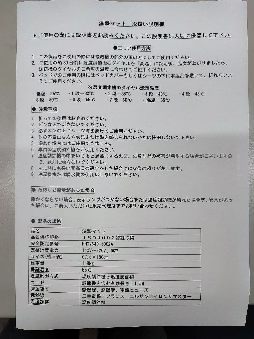 ラスト1！ゴールド温熱マット