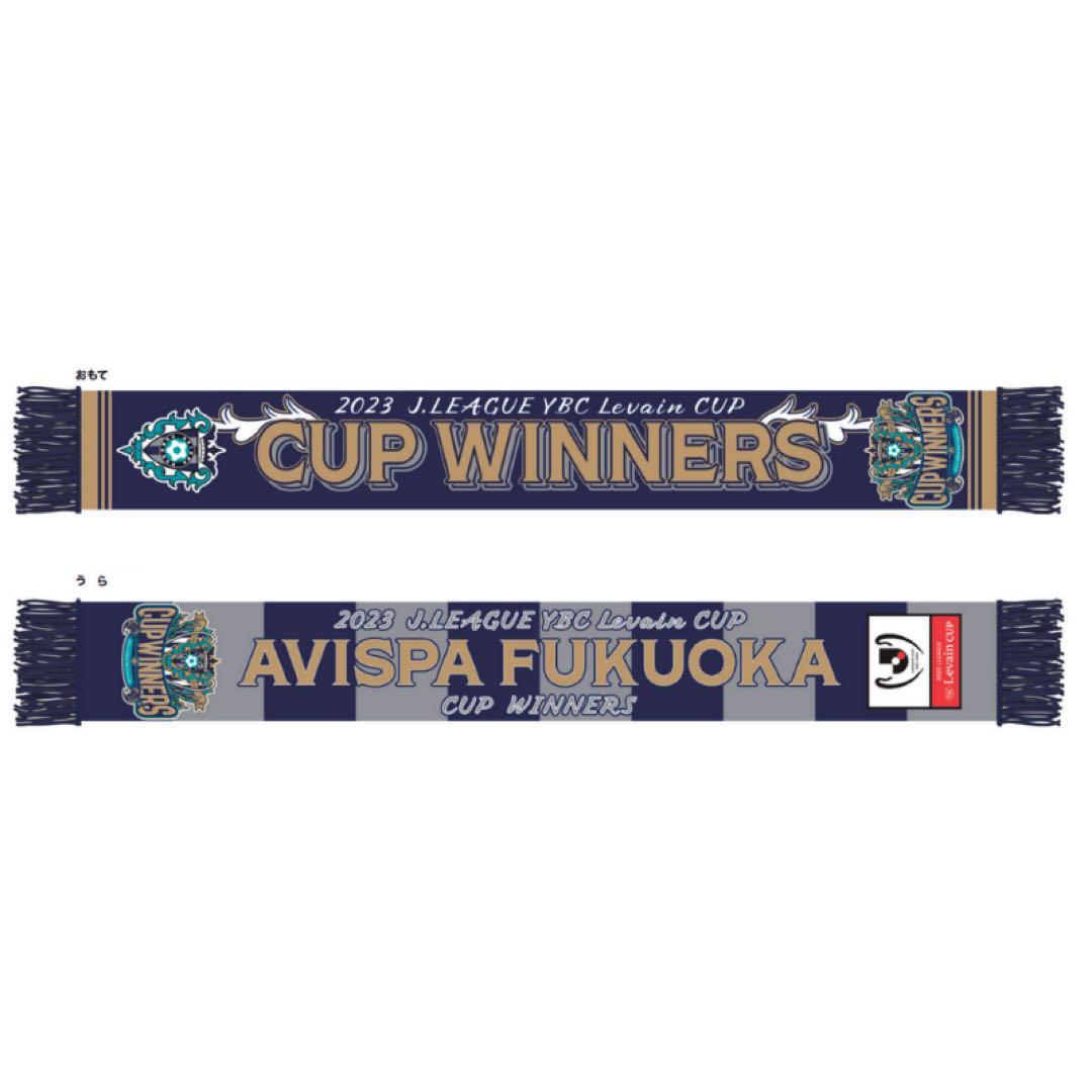 ⭐️【3本セット】アビスパ福岡 ルヴァンカップ 記念 マフラー タオル