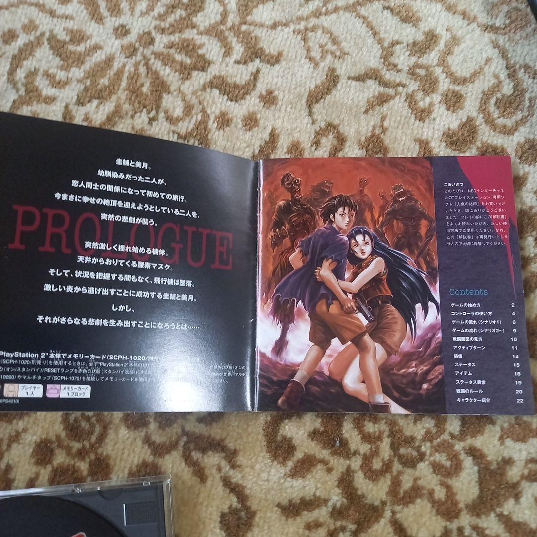 人魚の烙印 PlayStation用ソフト