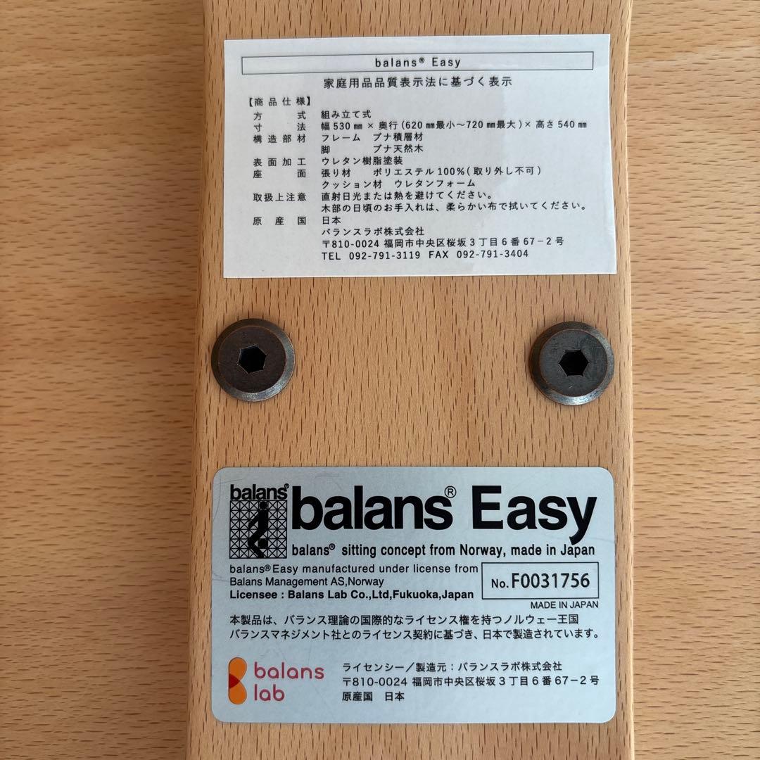 美品　balans lab balans Easy 姿勢矯正チェア ブラック