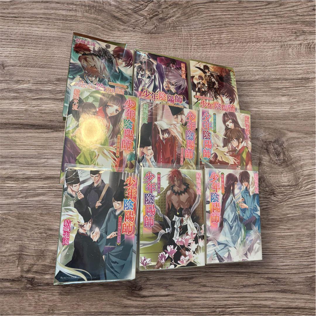 少年陰陽師 全53巻 全巻 小説 結城光流 現代編