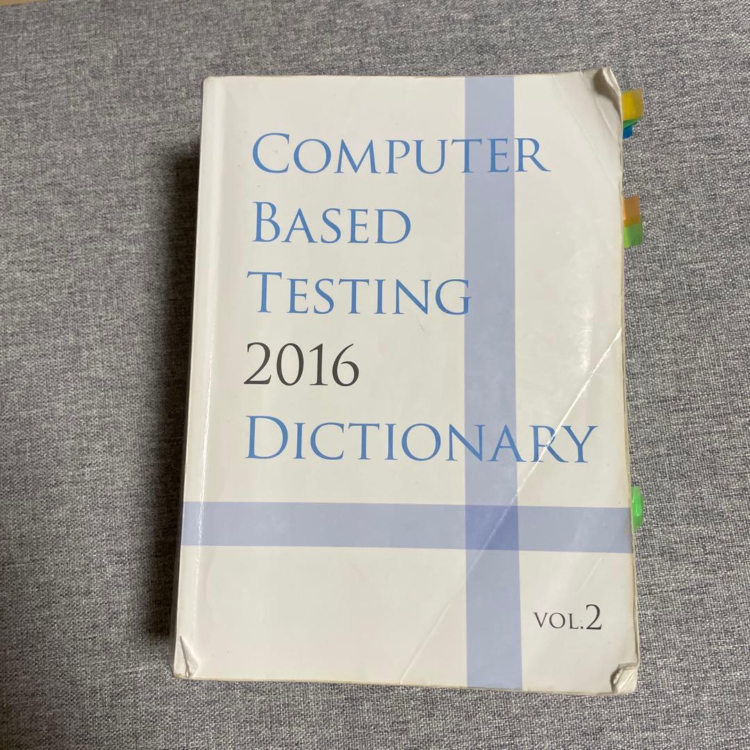 CBT辞典　2016 歯科　セット　絶版　国試　値引き可
