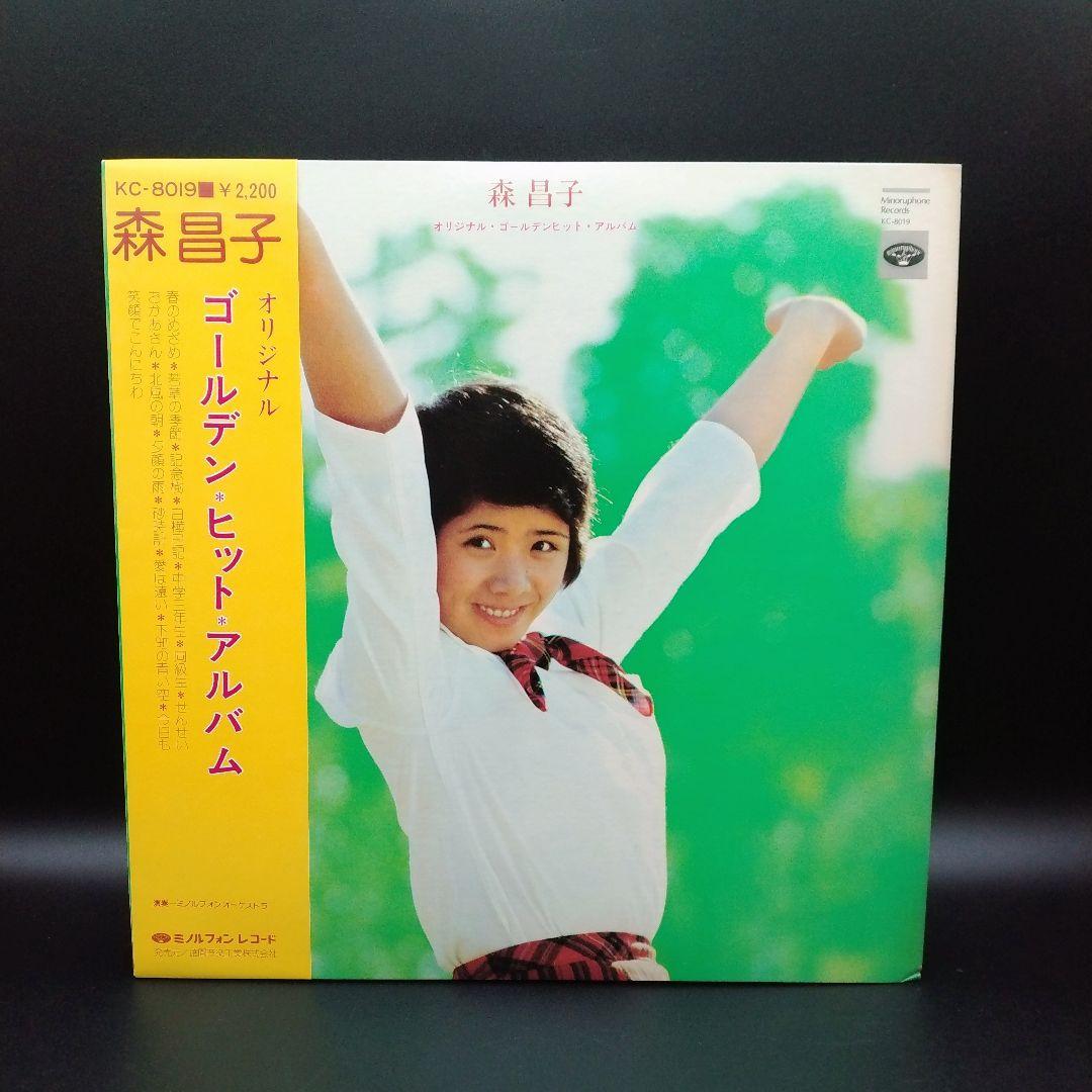 【確認用ページ】森昌子　「ゴールデンヒットアルバム」　LPレコード