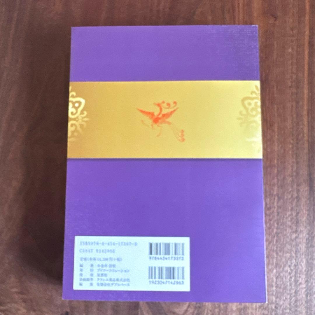 医理真伝編註　3冊セット　小金井 信宏