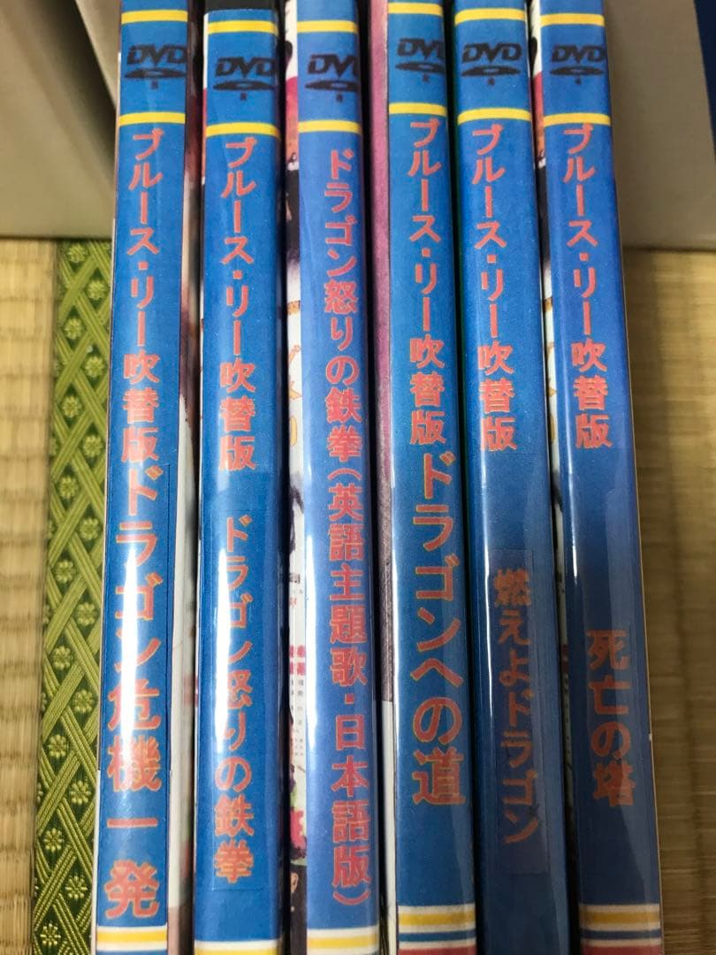 ブルース　リー　DVDセット　日本語吹き替え