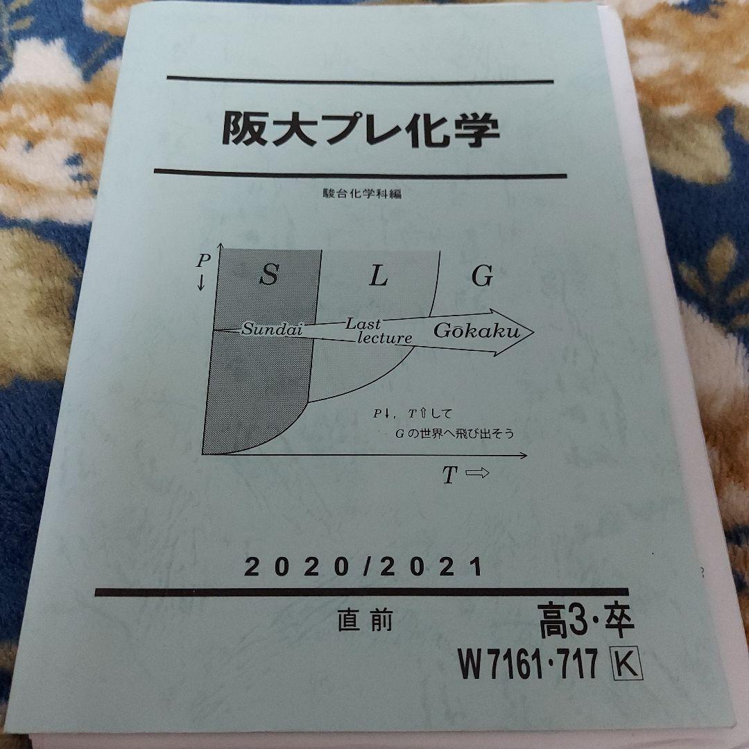 《個別売可！》駿台予備学校 ～夏期・冬期・直前期講習～ 【大阪大学(阪大)編】